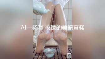 Al—杨幂 校医的美鲍真骚