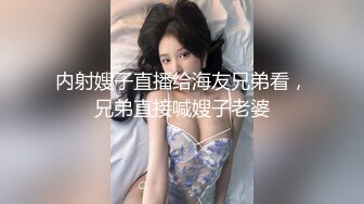 内射嫂子直播给海友兄弟看，兄弟直接喊嫂子老婆