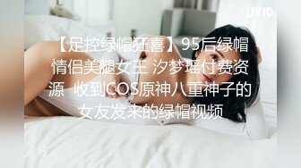 【足控绿帽狂喜】95后绿帽情侣美腿女王 汐梦瑶付费资源  收到COS原神八重神子的女友发来的绿帽视频