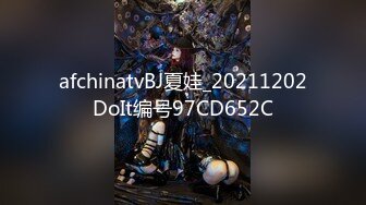 afchinatvBJ夏娃_20211202DoIt编号97CD652C