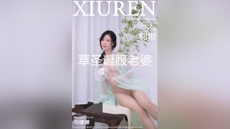 草圣诞服老婆