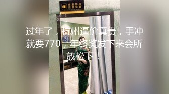 过年了，杭州逼价真贵，手冲就要770，年终奖发下来会所放松下！