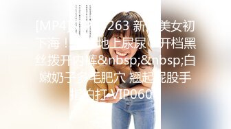 [MP4]STP27263 新人美女初下海！浴室地上尿尿！开档黑丝拨开内裤&nbsp;&nbsp;白嫩奶子多毛肥穴 翘起屁股手指拍打 VIP0600