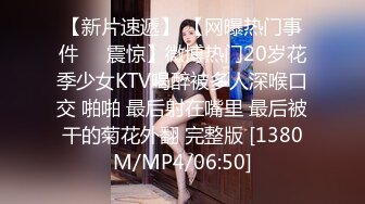 【新片速遞】 【网曝热门事件❤️震惊】微博热门20岁花季少女KTV喝醉被多人深喉口交 啪啪 最后射在嘴里 最后被干的菊花外翻 完整版 [1380M/MP4/06:50]