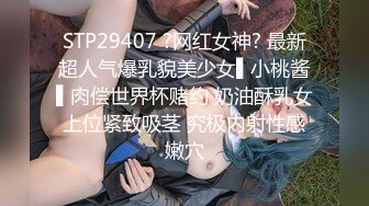 STP29407 ?网红女神? 最新超人气爆乳貌美少女▌小桃酱▌肉偿世界杯赌约 奶油酥乳女上位紧致吸茎 究极内射性感嫩穴