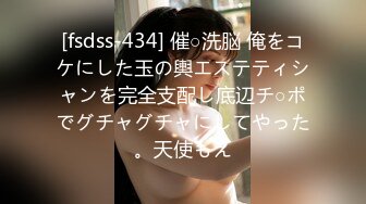 [fsdss-434] 催○洗脳 俺をコケにした玉の輿エステティシャンを完全支配し底辺チ○ポでグチャグチャにしてやった。天使もえ