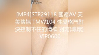 [MP4]STP29118 國產AV 天美傳媒 TMW104 性愛格鬥對決控制不住的情欲 羽芮(壞壞) VIP0600