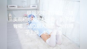 ❤️❤️极品尤物网红美女，镜头前和炮友大战一番，脱下包臀裙，站立后入抽插，坐在椅子上操，场面淫荡