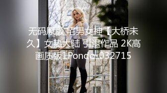 无码原版 宅男女神【大桥未久】女热大陆 引退作品 2K高画质版1Pondo-032715