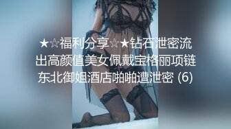 ★☆福利分享☆★钻石泄密流出高颜值美女佩戴宝格丽项链东北御姐酒店啪啪遭泄密 (6)