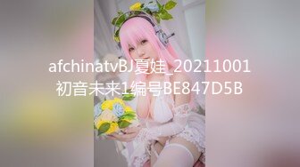 afchinatvBJ夏娃_20211001初音未来1编号BE847D5B