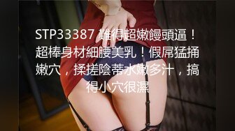 STP33387 難得超嫩饅頭逼！超棒身材細腰美乳！假屌猛捅嫩穴，揉搓陰蒂水嫩多汁，搞得小穴很濕