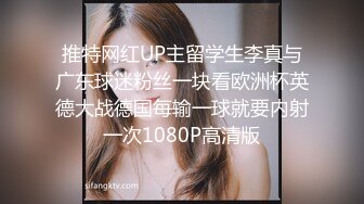 推特网红UP主留学生李真与广东球迷粉丝一块看欧洲杯英德大战德国每输一球就要内射一次1080P高清版