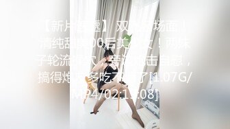 【新片速遞】 双飞名场面！清纯甜美00后美少女！两妹子轮流操穴，旁边炮击自慰，搞得炮友多吃不消了[1.07G/MP4/02:19:08]