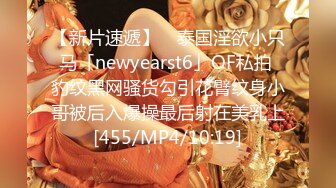 【新片速遞】 ✨泰国淫欲小只马「newyearst6」OF私拍 豹纹黑网骚货勾引花臂纹身小哥被后入爆操最后射在美乳上[455/MP4/10:19]