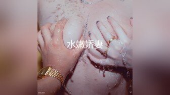 水嫩娇妻