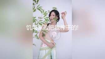 饥渴家政把我榨干的!