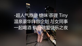 -超人气雅捷 婕咪 茶理 Tiny温泉豪华阵容企划 与女同事一起喝酒 疯狂做爱快乐之夜