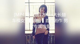 [MP4]超气质175cm大长腿车模女神▌淑怡 ▌首部剧作 男闺蜜专属性爱师