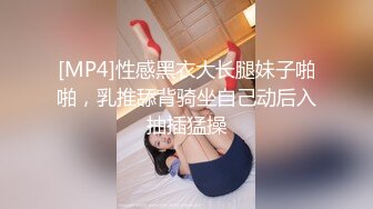 [MP4]性感黑衣大长腿妹子啪啪，乳推舔背骑坐自己动后入抽插猛操