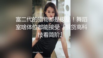 今年才19岁的超级嫩货狐九儿美眉，身材苗条修长的美腿丝袜，极品蜜臀！浴室大战一场，年龄不大但很会玩姿势超多，内射