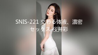 SNIS-221 交わる体液、濃密セックス 桜井彩