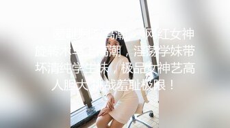 ❤️羞耻刺激高潮❤️网红女神旋转木马上高潮，淫荡学妹带坏清纯学生妹，极品女神艺高人胆大 挑战羞耻极限！