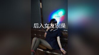 后入女友狠操