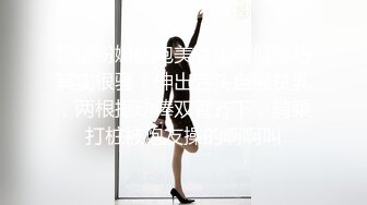 顶级粉嫩肥鲍美女小看似乖巧其实很骚，伸出舌头自摸贫乳，两根振动棒双管齐下，骑乘打桩被炮友操的啊啊叫