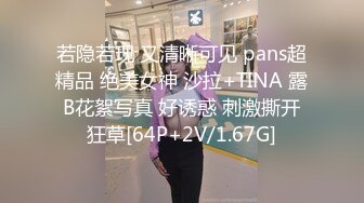 若隐若现 又清晰可见 pans超精品 绝美女神 沙拉+TINA 露B花絮写真 好诱惑 刺激撕开狂草[64P+2V/1.67G]