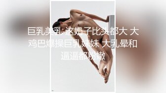 巨乳美乳 这奶子比头都大 大鸡巴爆操巨乳妹妹 大乳晕和逼逼都粉嫩