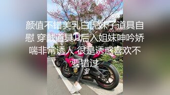 颜值不错美乳白虎妹子道具自慰 穿戴道具JJ后入姐妹呻吟娇喘非常诱人 很是诱惑喜欢不要错过