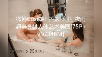 微博Cos網紅 抖娘-利世 夜雨超美身材人体艺术美图[75P+7V/348M]