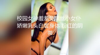 校园女神羞羞兔黑丝小女仆 娇嫩乳头白皙身体 粉红的阴蒂