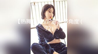 【热舞派】 VIP定制 多角度 (72)