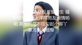 [MP4/ 900M] 反差留学生 骚货留学生和大洋屌男友激情啪啪 高潮时忍不住勾起小脚丫 暴力后入翘臀