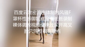 百度云泄密流出体制内风骚F罩杯性感御姐给金主爸爸录制裸体调教视频全裸放尿开高叉脸穴同框很有撸点