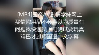 [MP4]国产AV剧情学妹网上买情趣用品不会用以为质量有问题找快递员上门测试要玩真鸡巴才过瘾国语中文字幕