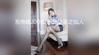 东传媒JD062东北往事之仙人跳