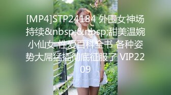 [MP4]STP24184 外围女神场持续&nbsp;&nbsp;甜美温婉小仙女 性爱百科全书 各种姿势大屌猛插彻底征服了 VIP2209