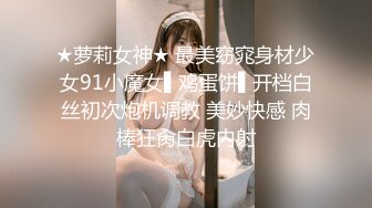 ★萝莉女神★ 最美窈窕身材少女91小魔女▌鸡蛋饼▌开档白丝初次炮机调教 美妙快感 肉棒狂肏白虎内射