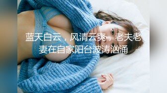 蓝天白云，风清云爽，老夫老妻在自家阳台波涛汹涌