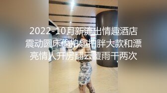 2022-10月新流出情趣酒店震动圆床偷拍趣拍胖大款和漂亮情人开房翻云覆雨干两次