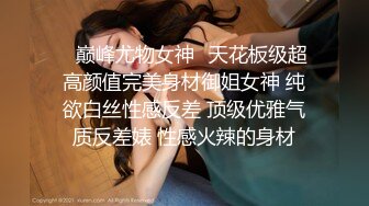 ✿巅峰尤物女神✿天花板级超高颜值完美身材御姐女神 纯欲白丝性感反差 顶级优雅气质反差婊 性感火辣的身材