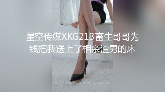 星空传媒XKG213畜生哥哥为钱把我送上了相亲渣男的床