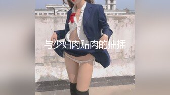 与少妇肉贴肉的抽插