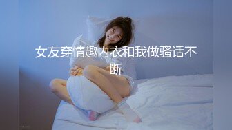 女友穿情趣内衣和我做骚话不断