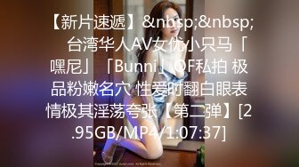 【新片速遞】&nbsp;&nbsp; ✨台湾华人AV女优小只马「嘿尼」「Bunni」OF私拍 极品粉嫩名穴 性爱时翻白眼表情极其淫荡夸张【第二弹】[2.95GB/MP4/1:07:37]