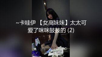 ~卡哇伊 【女高妹妹】太太可爱了咪咪鼓鼓的 (2)