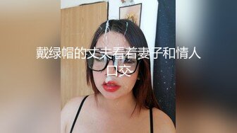 戴绿帽的丈夫看着妻子和情人口交